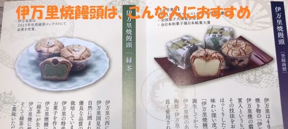 伊万里焼饅頭の説明+見出し：伊万里焼饅頭は、こんな人におすすめ