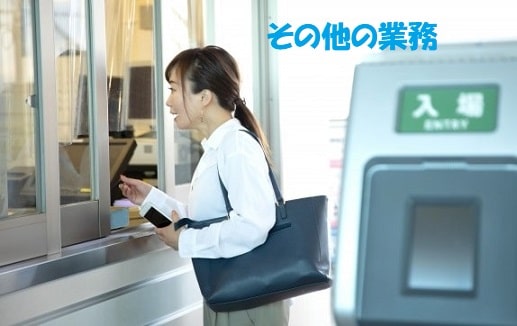 駅の改札口で尋ねる女性の利用客+見出し：その他の業務