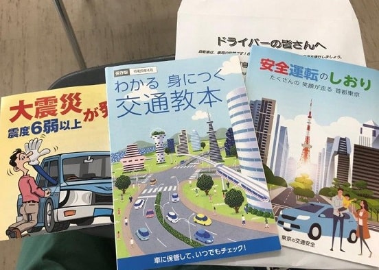 江東運転免許試験場の講習の教本