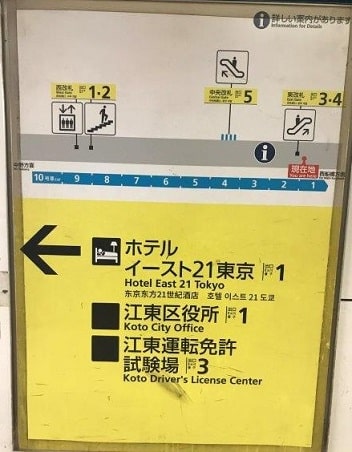 東陽町の出口案内