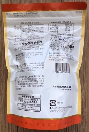 日清食品HDの株主優待：ぼんち揚 チャック付 105g（後ろ）