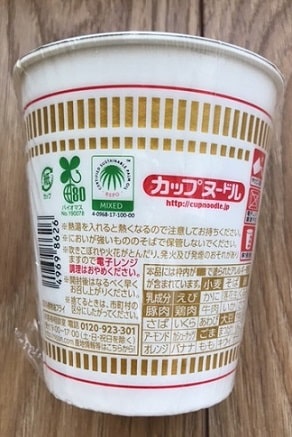 日清食品HDの株主優待：カップヌードル（後ろ）