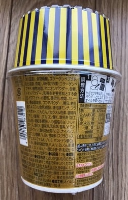 日清食品HDの株主優待：完全メシ カレーメシ 欧風カレー（後ろ）