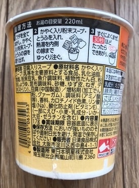 日清食品HDの株主優待：とろけるおぼろ豆腐 旨だし豆乳スープ（後ろ）