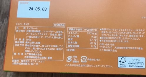 不二製油グループ本社の株主優待　ミニバーチョコ（裏面）