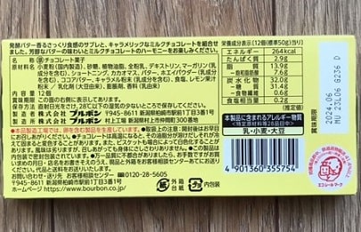 ブルボンの株主優待 アルフォート ミニチョコレート サブレ（裏）