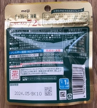 明治ホールディングスの株主優待　チョコレート効果　カカオ72％　　パウチ（裏）