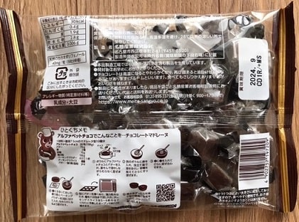 名糖産業の株主優待　アルファベット チョコレート（裏）