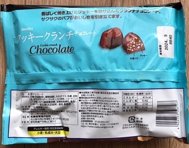 名糖産業の株主優待　クッキークランチチョコレート（裏）